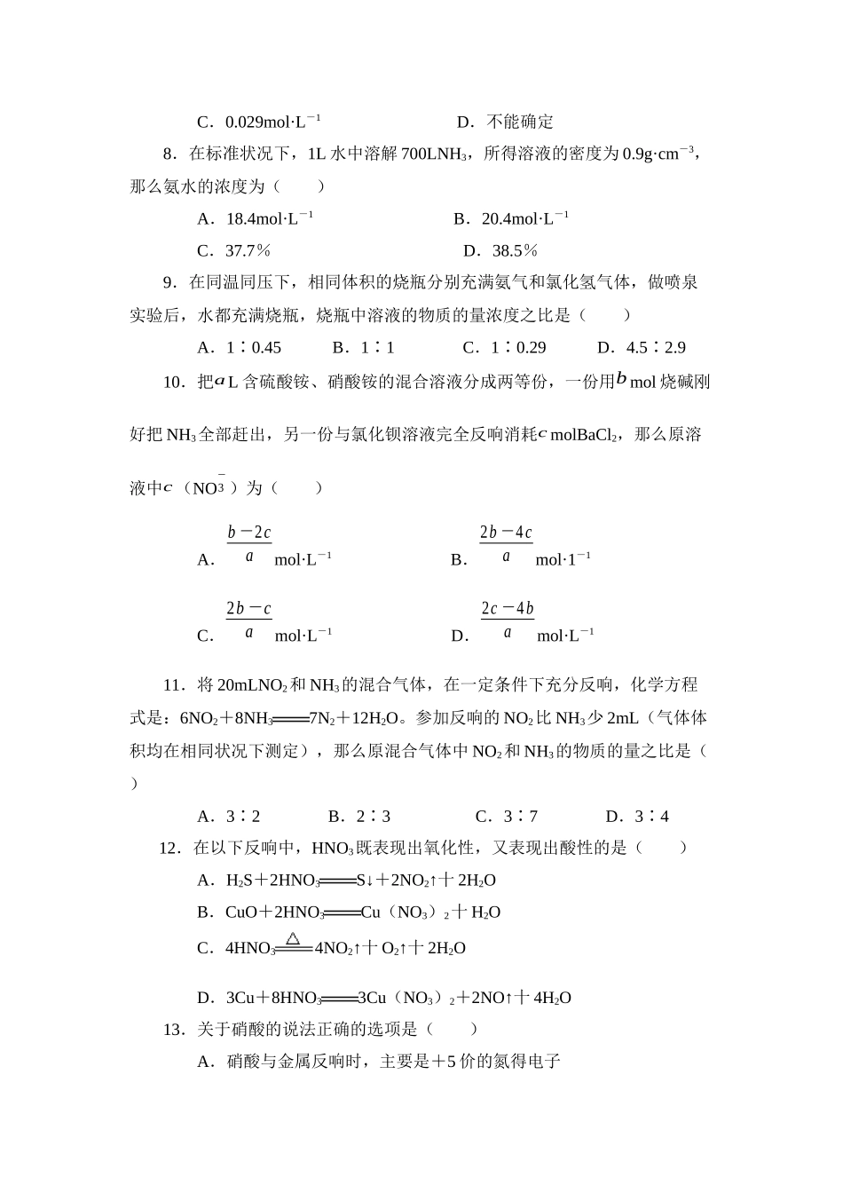 2023年级新课标高一化学同步测试b第四节硫酸硝酸和氨doc高中化学.docx_第2页