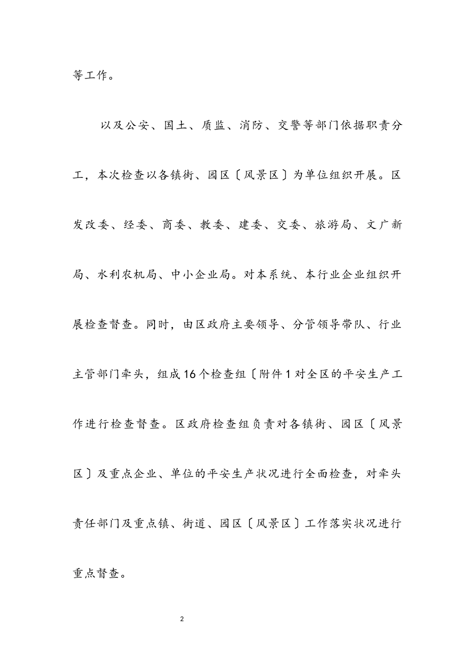 2023年春节安全检查交流材料.docx_第2页