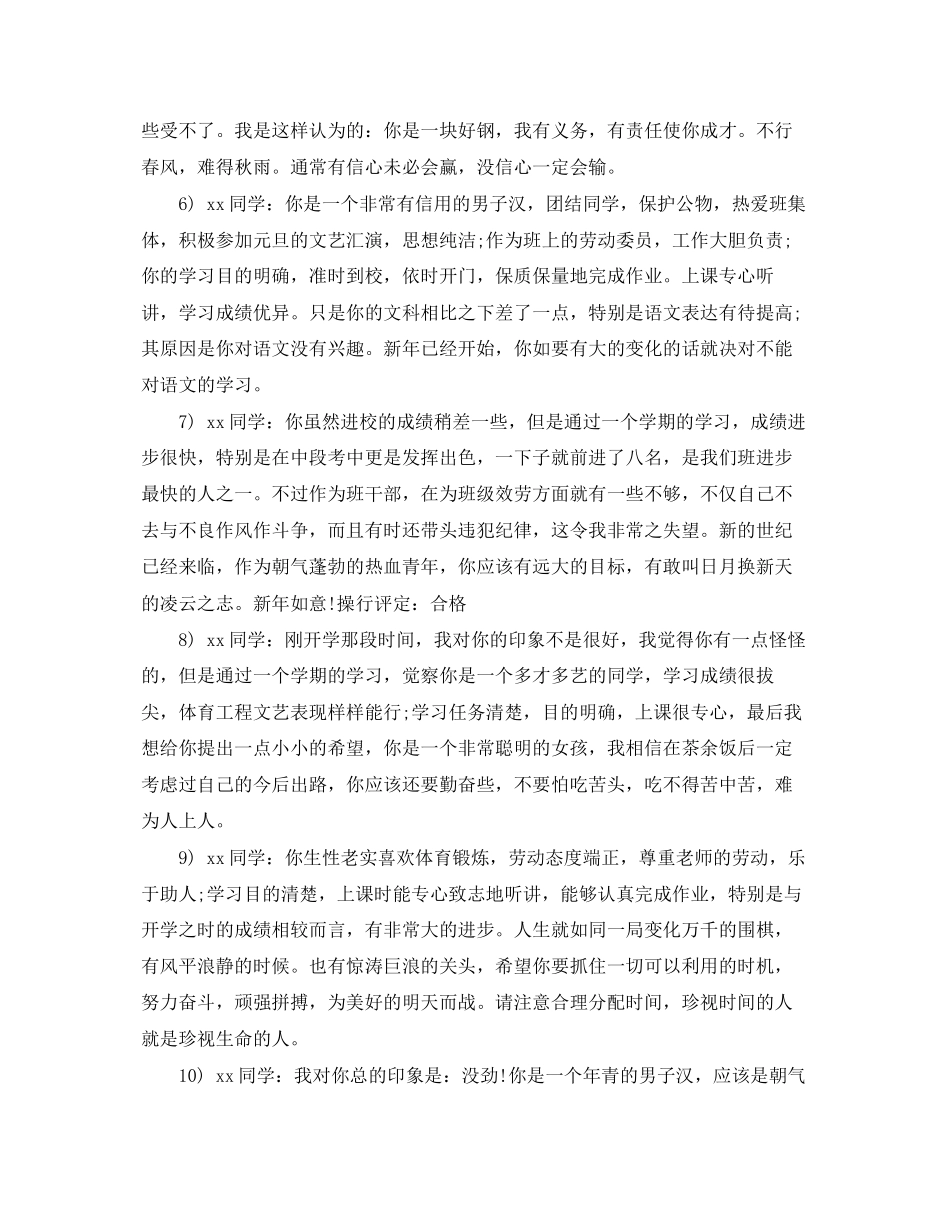 2023年优秀学生期末评语.docx_第2页