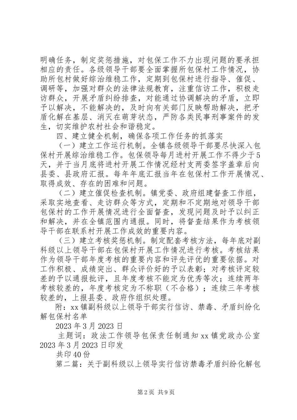 2023年副科级以上领导干部实行信访、禁毒、矛盾纠纷化解包保责任制的实施意见.docx_第2页