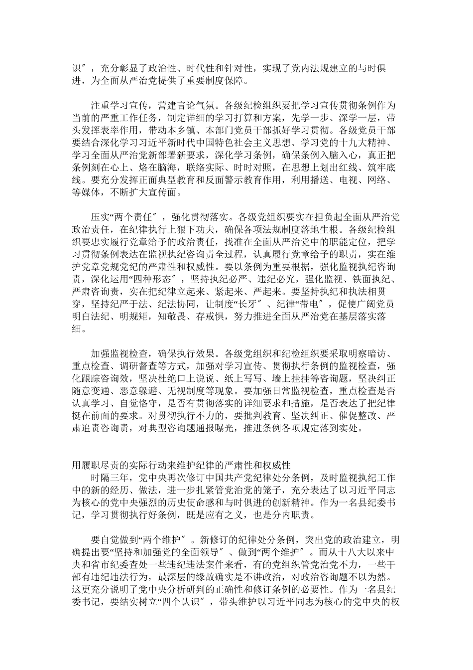 2023年纪委书记学《条例》谈体会3篇.docx_第2页