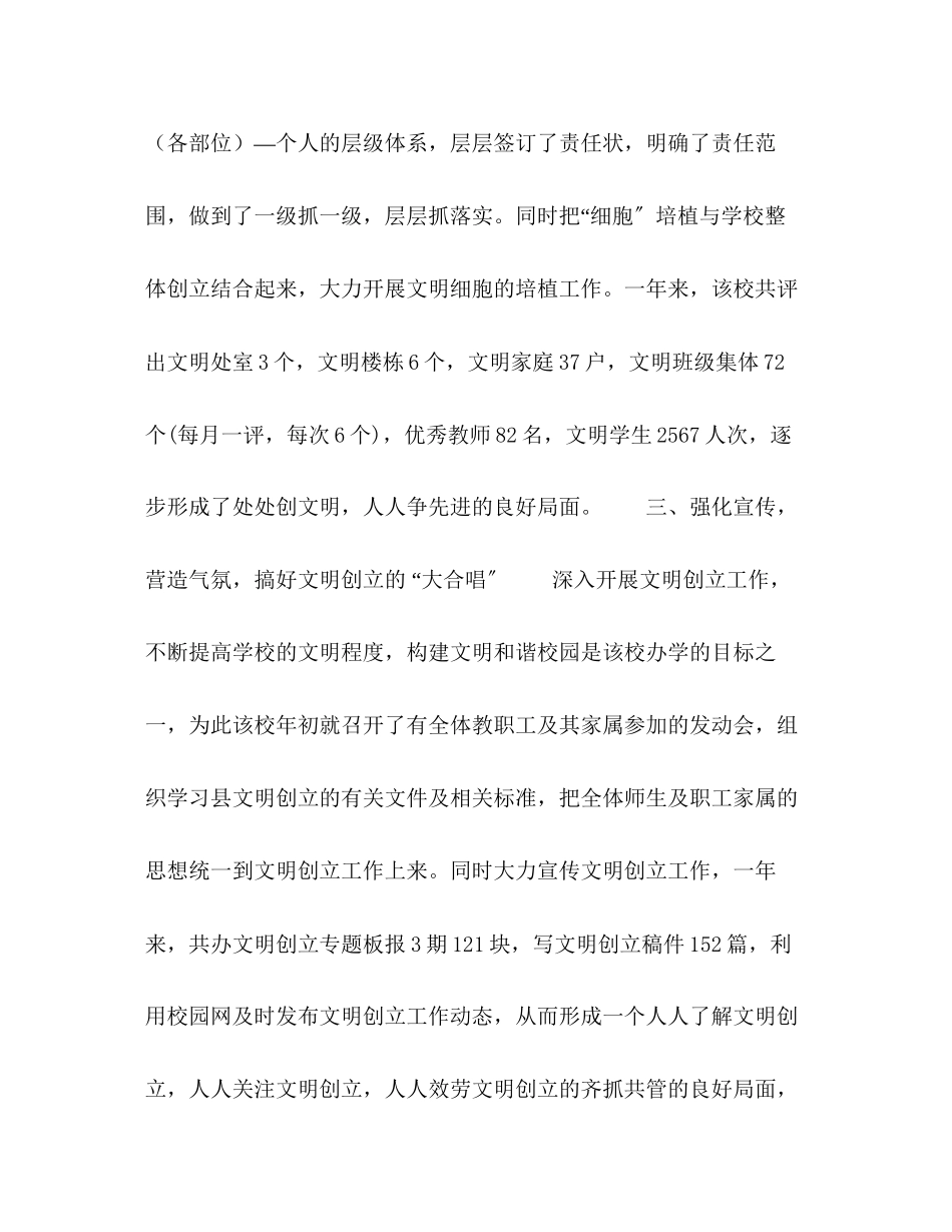 2023年县职业技术学校文明创建回眸.docx_第3页