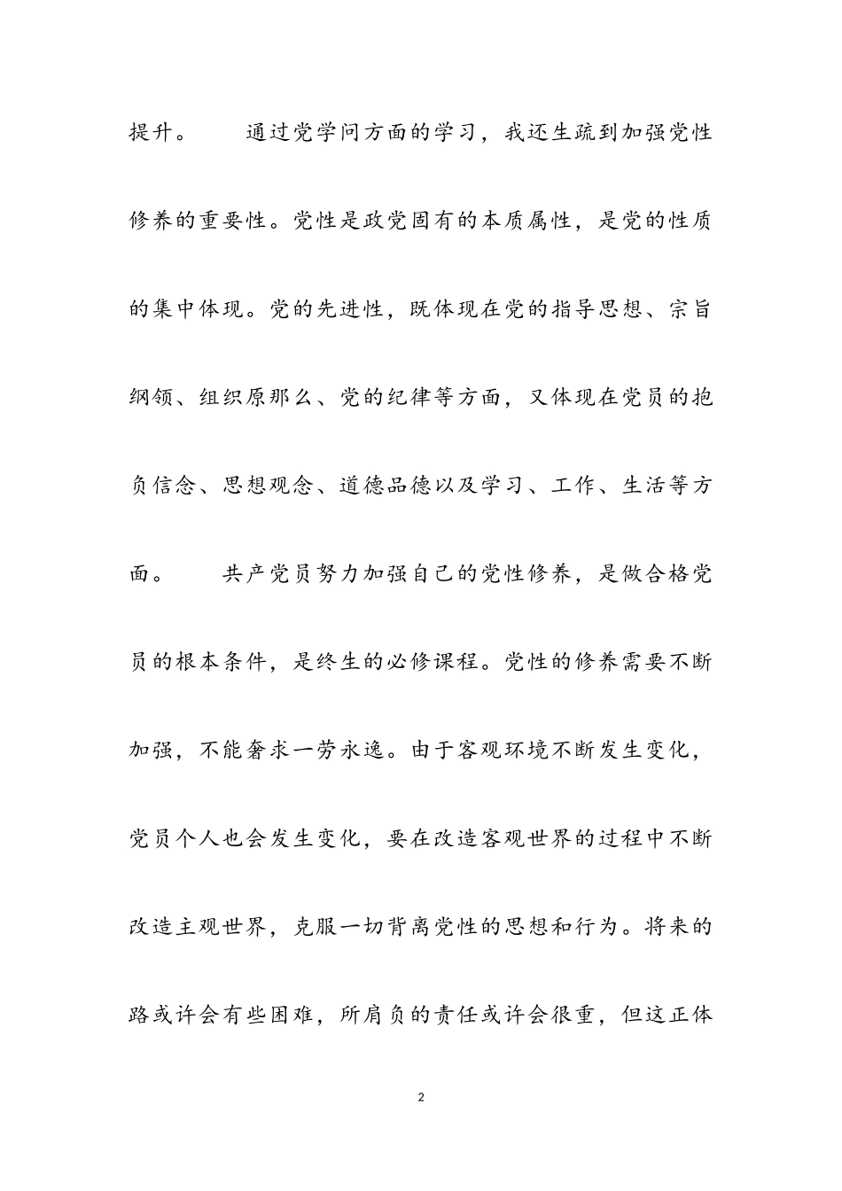 2023年入党积极分子思想汇报5篇通用.doc_第2页