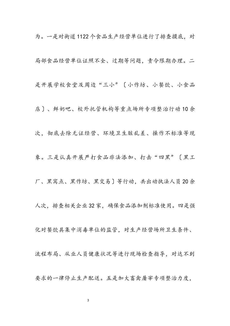 2023年创建国家食品安全城市会议交流发言2.docx_第3页