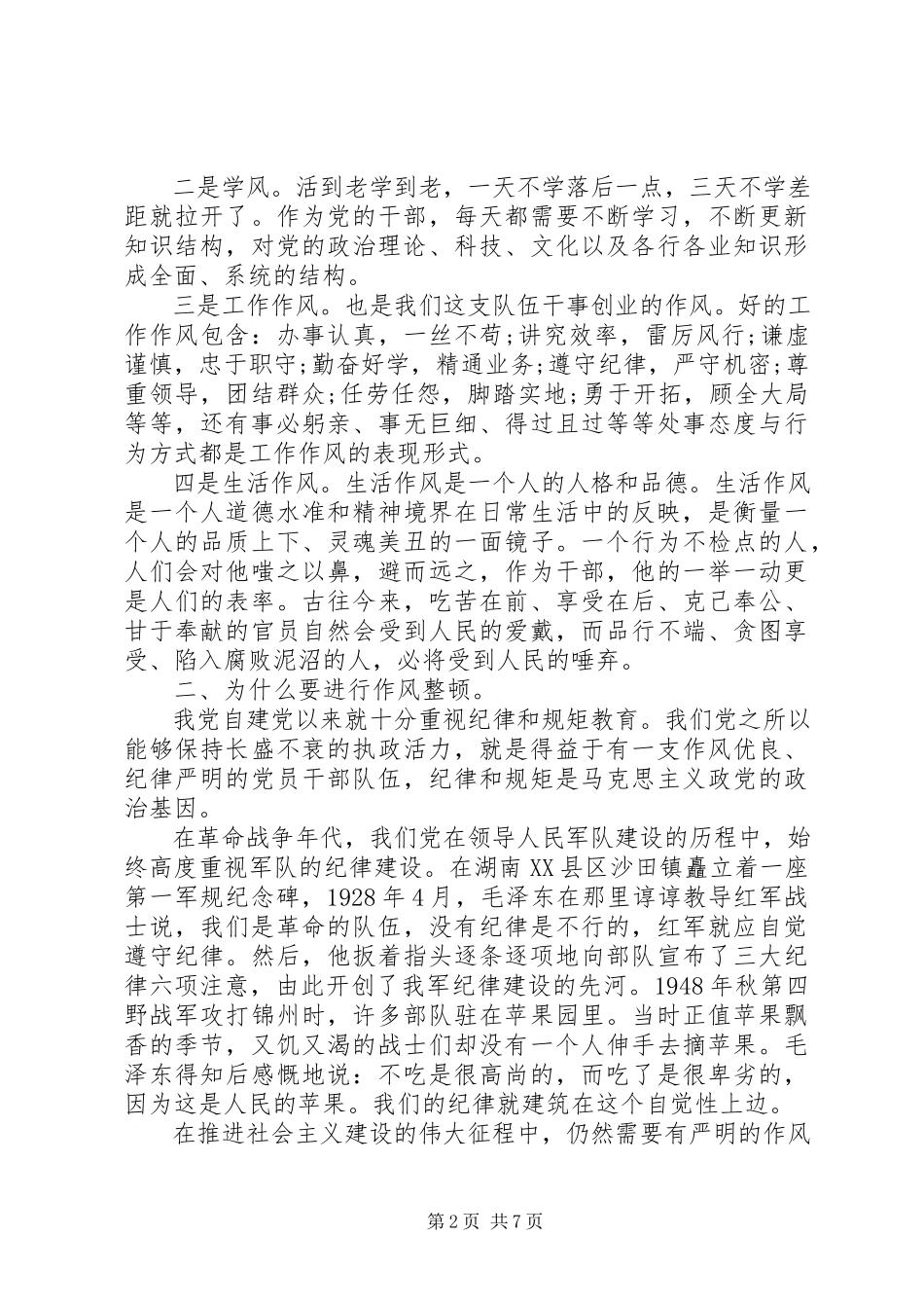 2023年机关干部作风整顿大会上的致辞.docx_第2页