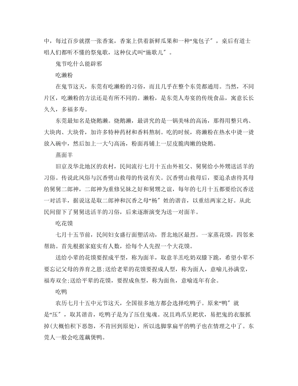 2023年盂兰盆节为什么也叫鬼节鬼节吃什么能辟邪.docx_第2页