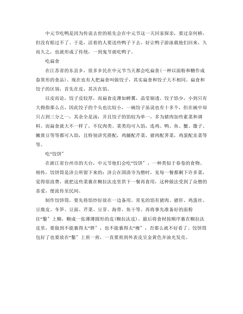 2023年盂兰盆节为什么也叫鬼节鬼节吃什么能辟邪.docx_第3页