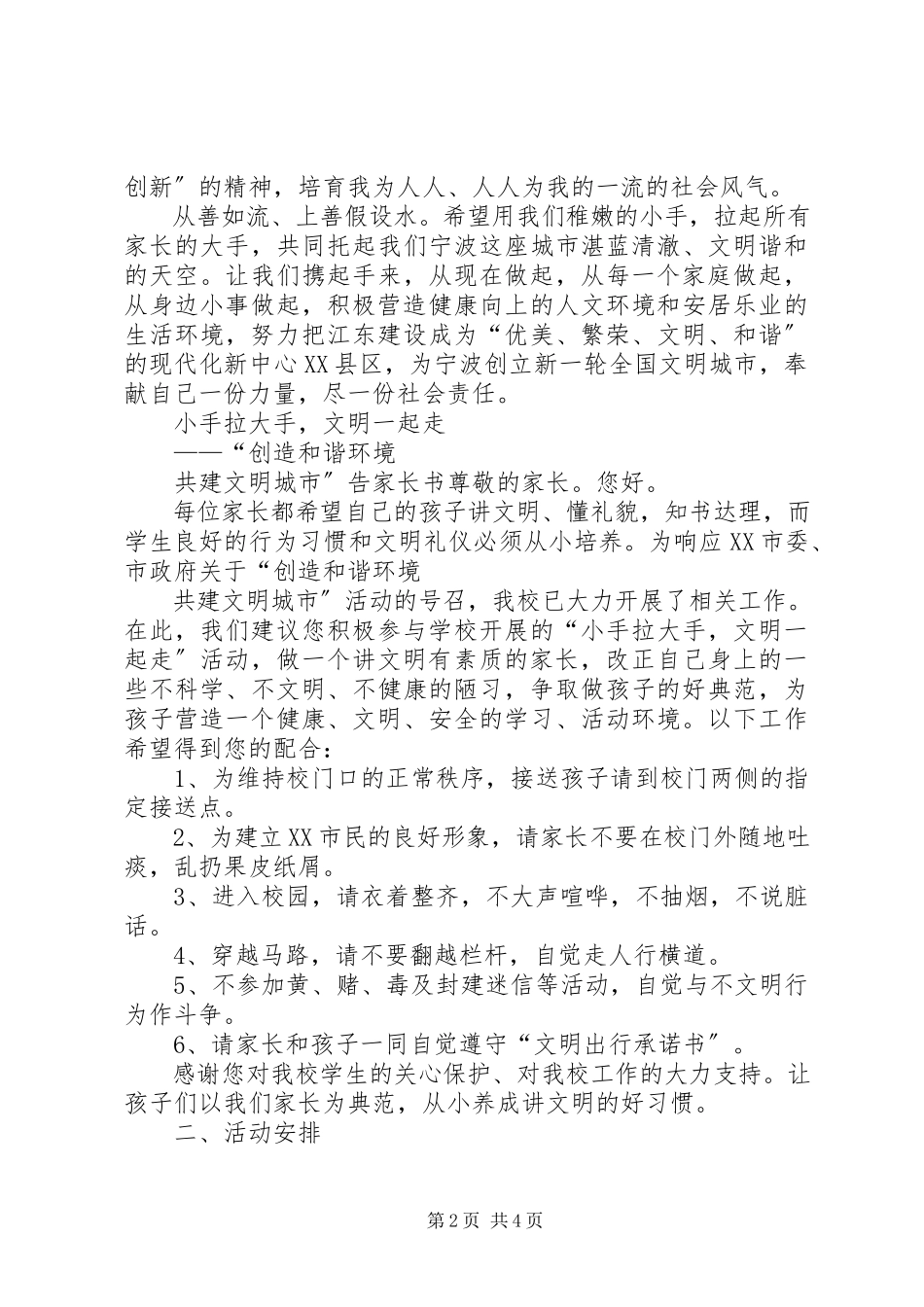 2023年创建全国文明城市·争做文明市民迎国庆志愿服务活动方案.docx_第2页