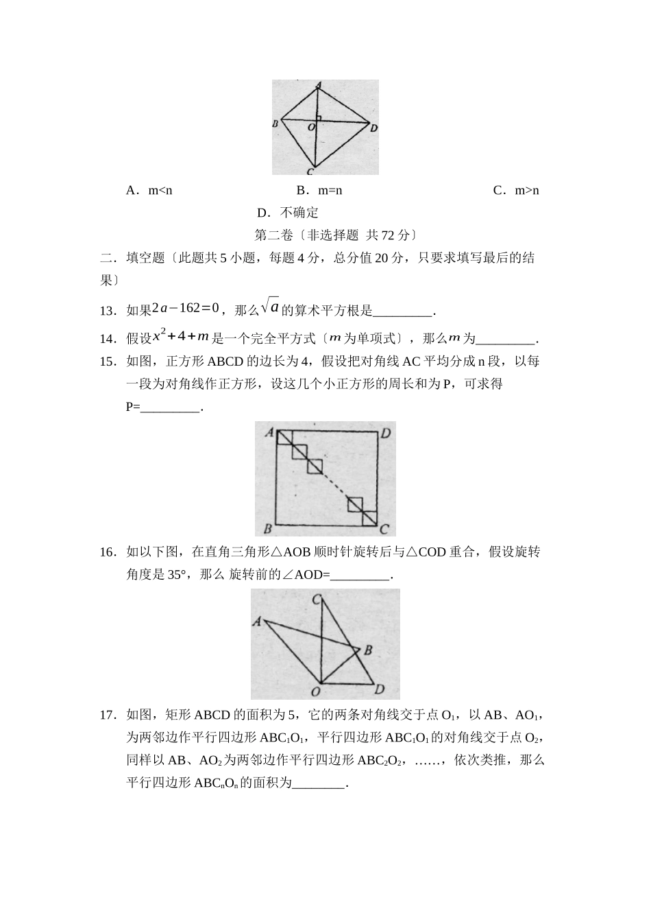 2023年度聊城市冠县第一学期八年级期末评价与反馈初中数学.docx_第3页