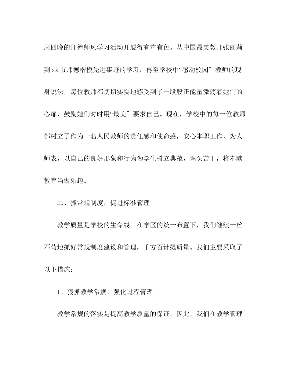 2023年小学学校工作总结2.docx_第3页