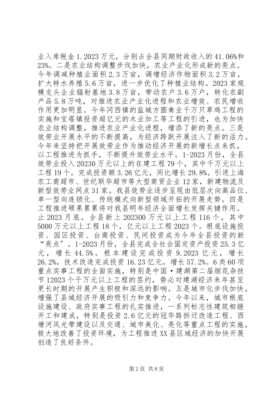 2023年县发展计划委员会年度目标措施.docx_第2页