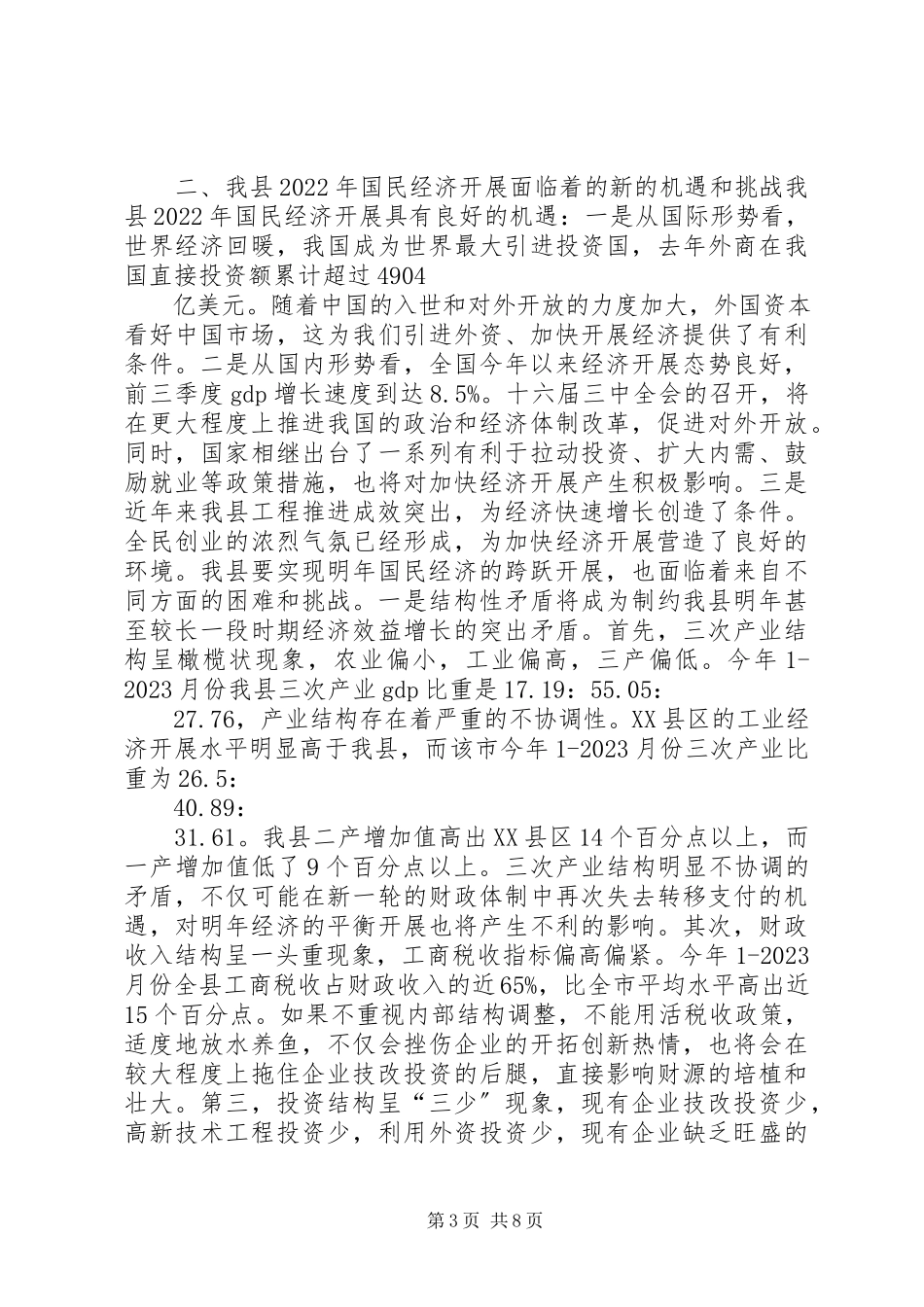 2023年县发展计划委员会年度目标措施.docx_第3页