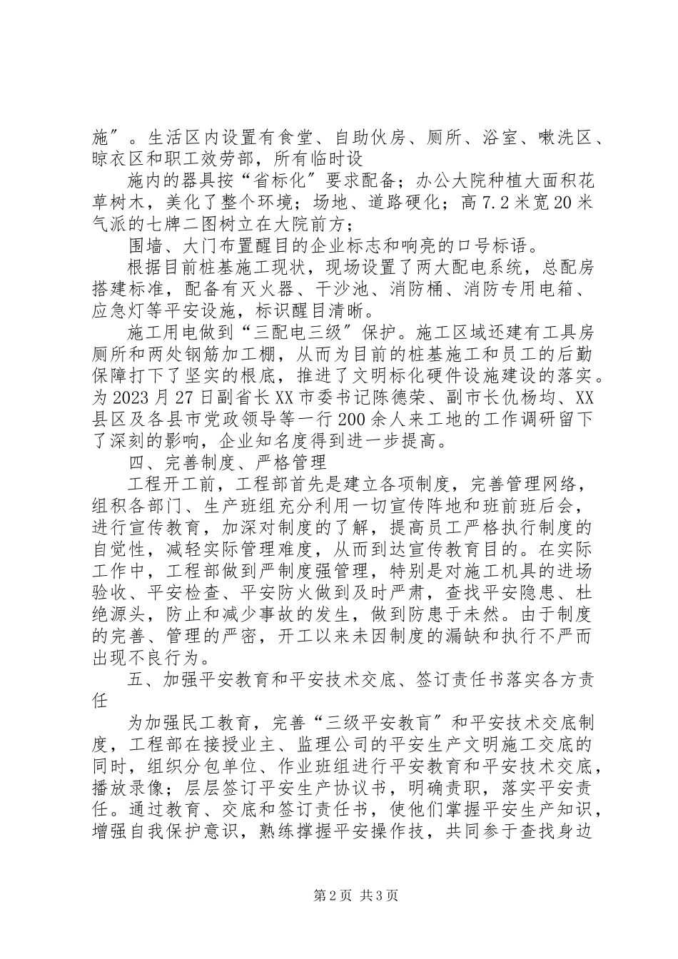 2023年项目部“安康杯”竞赛活动总结.docx_第2页