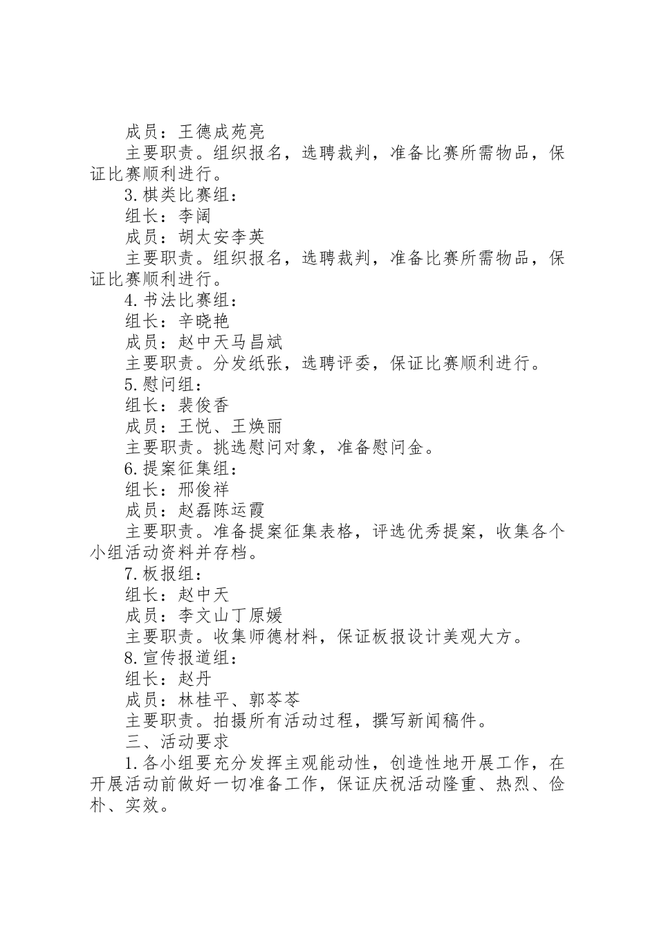 2023年工会文体实施方案范文.doc_第2页