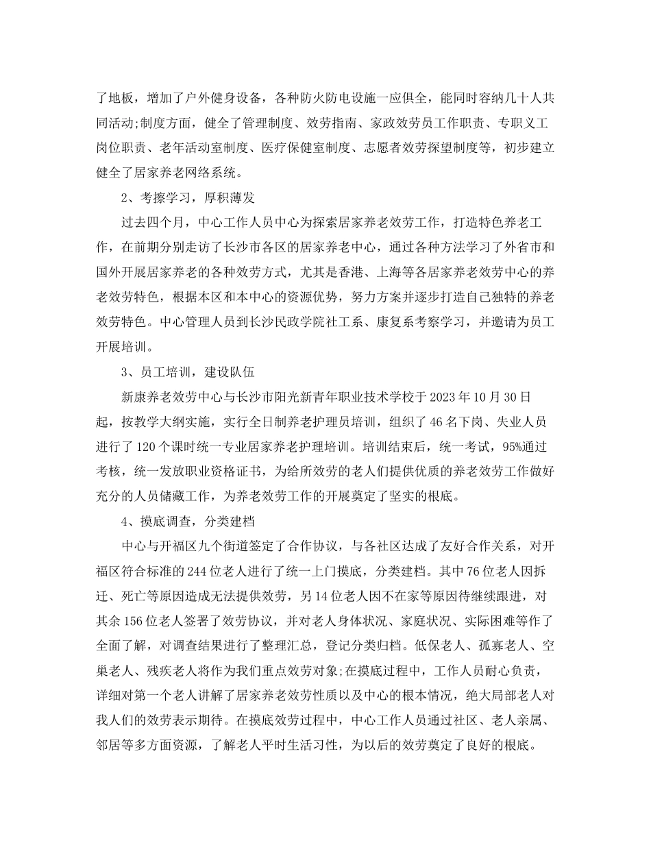 2023年养老院护理工作总结.docx_第2页