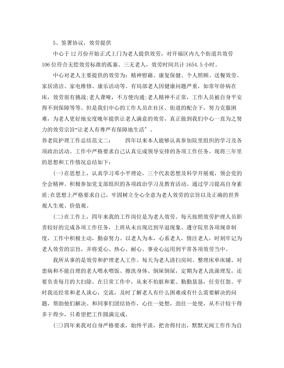 2023年养老院护理工作总结.docx_第3页