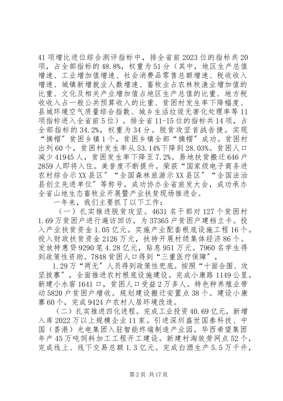 2023年在经济工作会上的致辞.docx_第2页