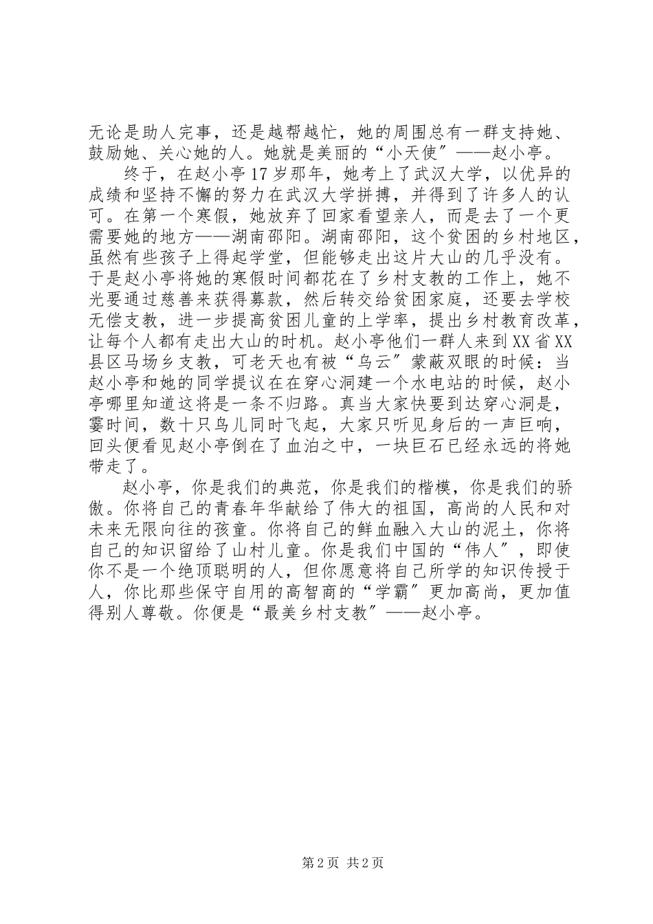 2023年《青春的应答》观后感.docx_第2页