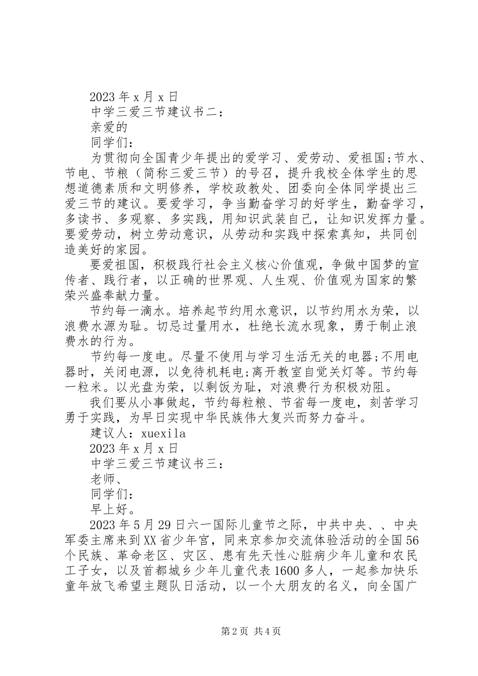 2023年中学三爱三节倡议书3篇.docx_第2页