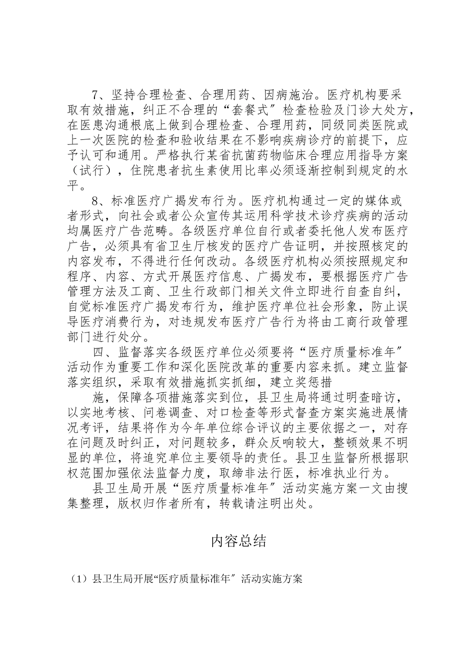 2023年县卫生局开展医疗质量规范年活动实施方案 4.doc_第3页