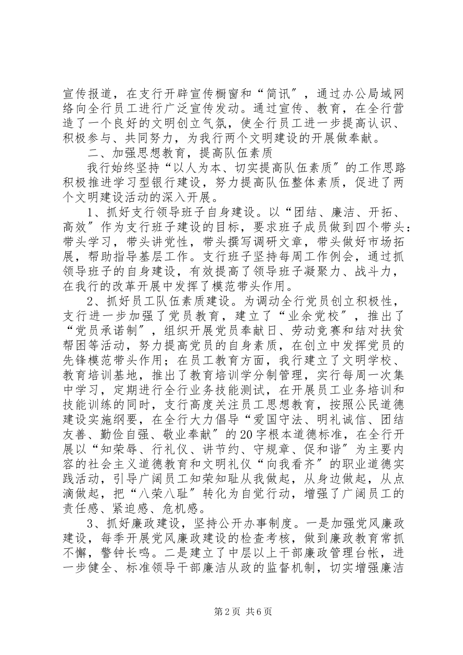 2023年银行文明创建工作汇报材料.docx_第2页