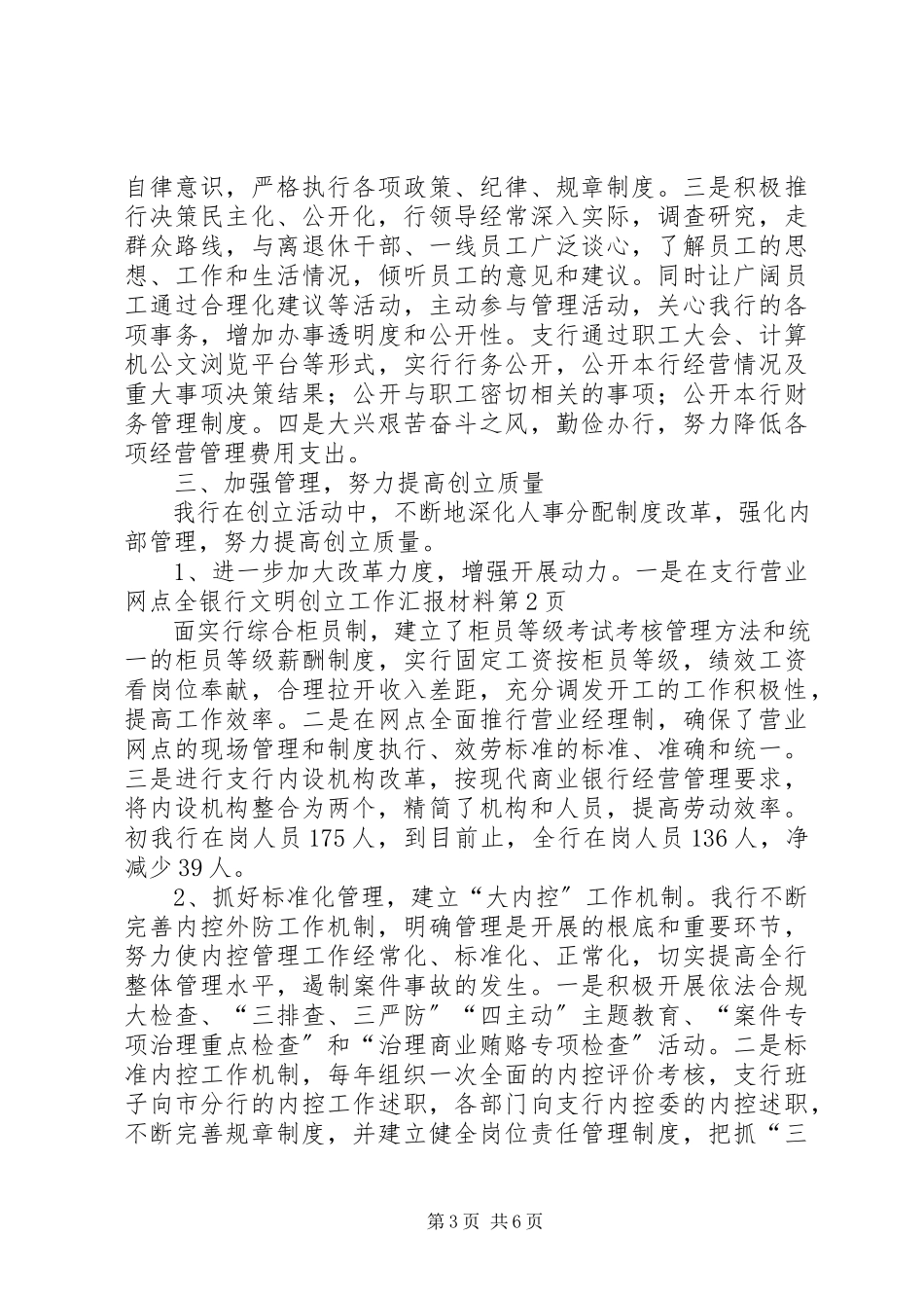 2023年银行文明创建工作汇报材料.docx_第3页