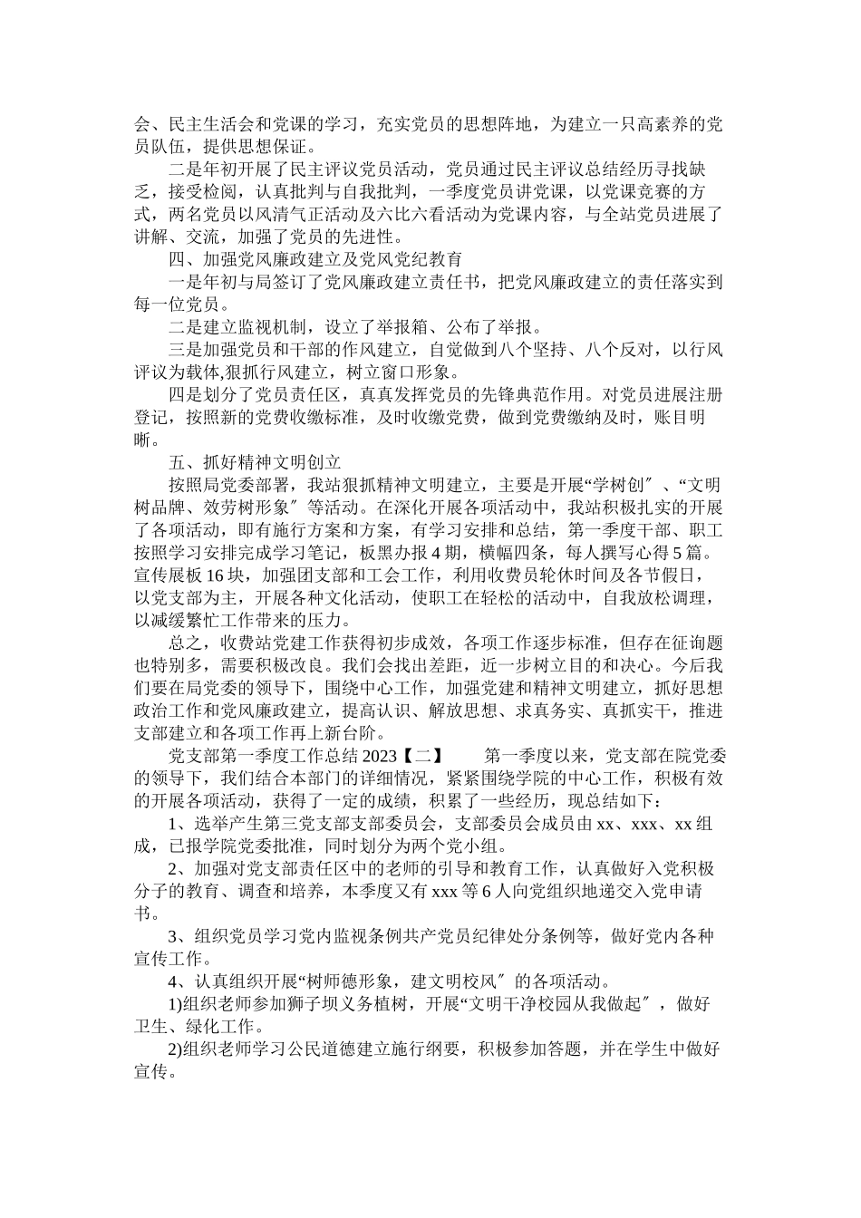 2023年党支部第一季度工作总结3.docx_第2页