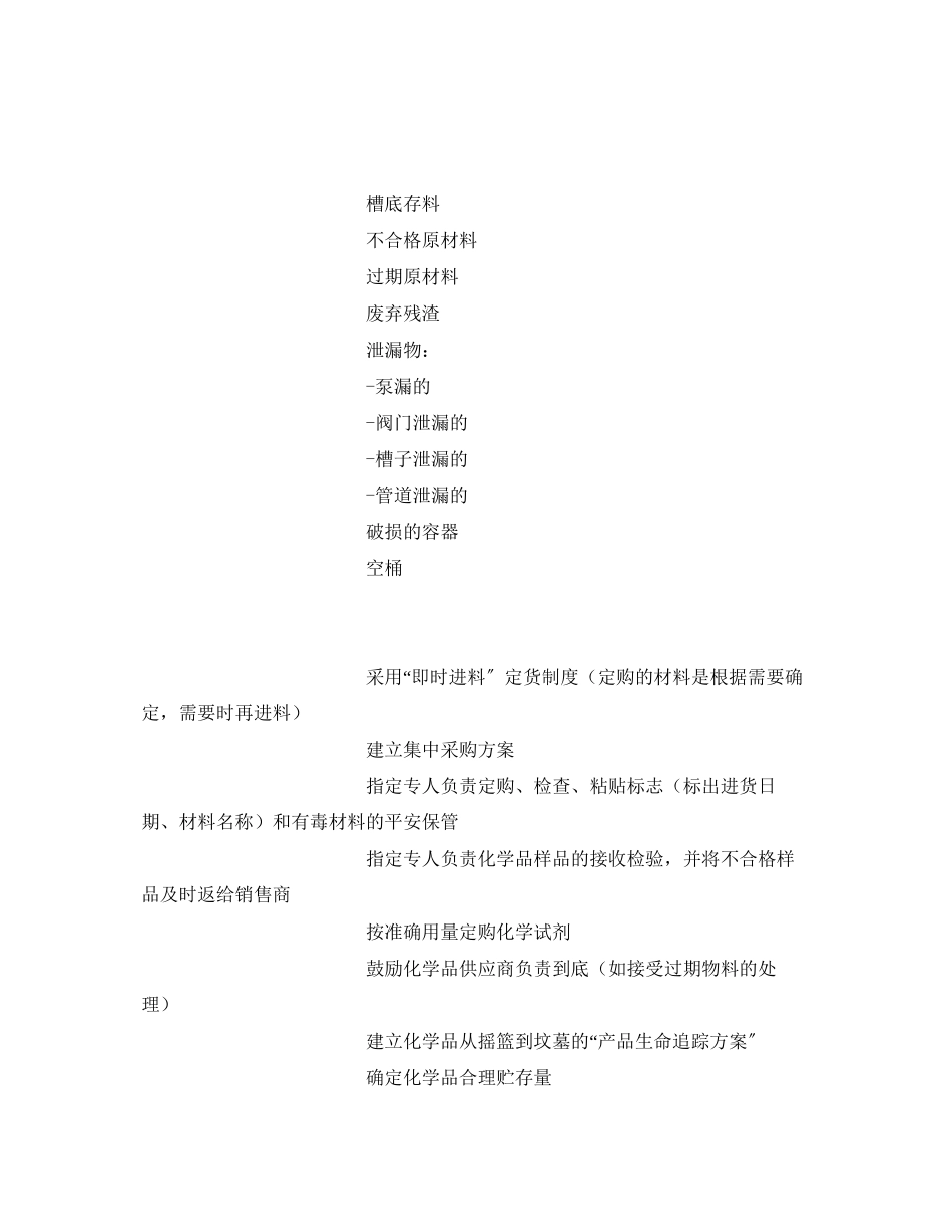 2023年《安全管理资料》之工业清洁生产通用方案.docx_第2页