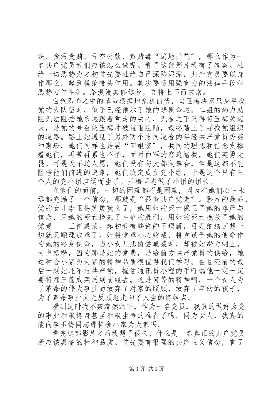 2023年《异教徒的女儿》读后感新编.docx_第3页