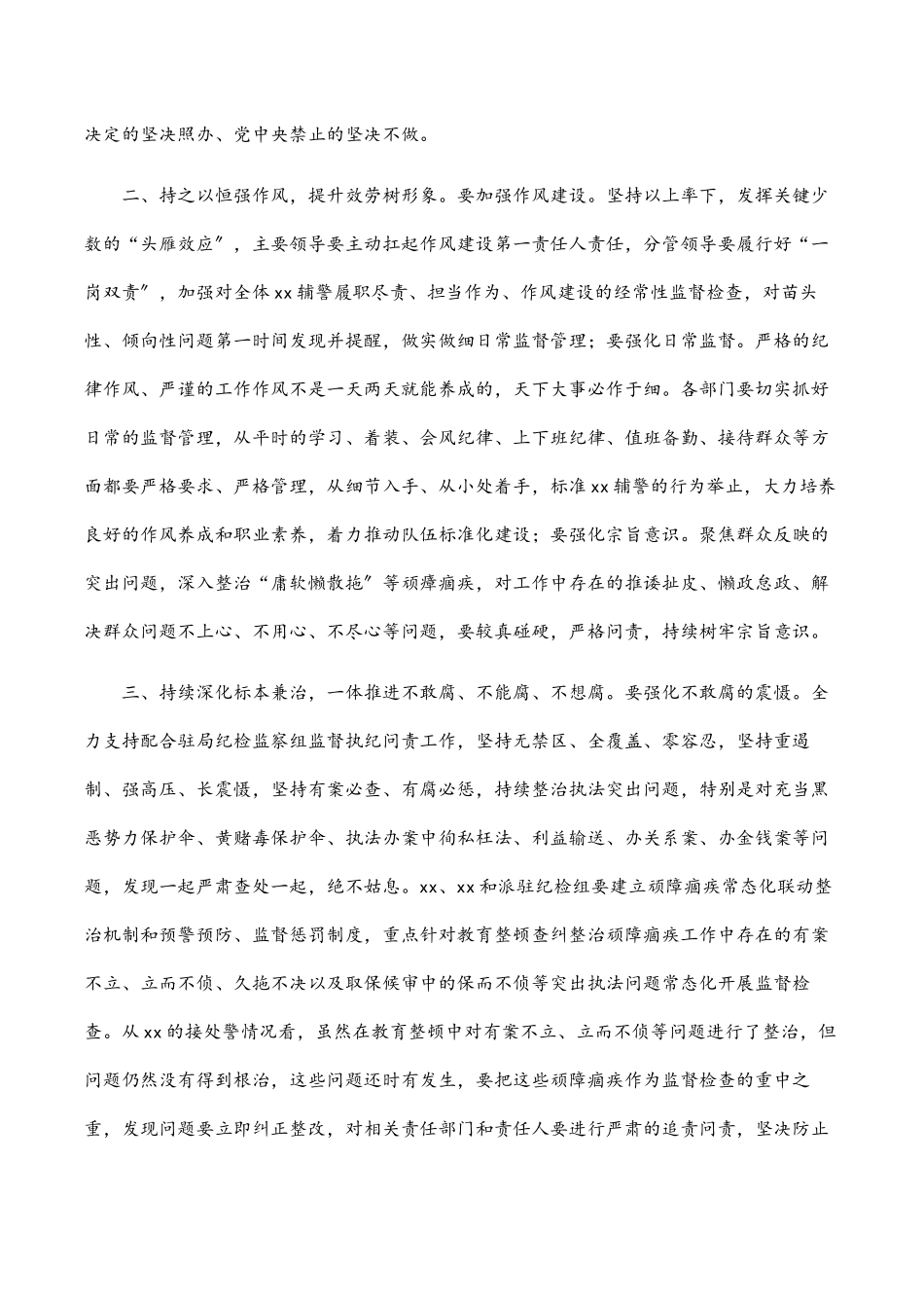 局长在2023年党风廉政建设大会上的讲话局机关.docx_第2页