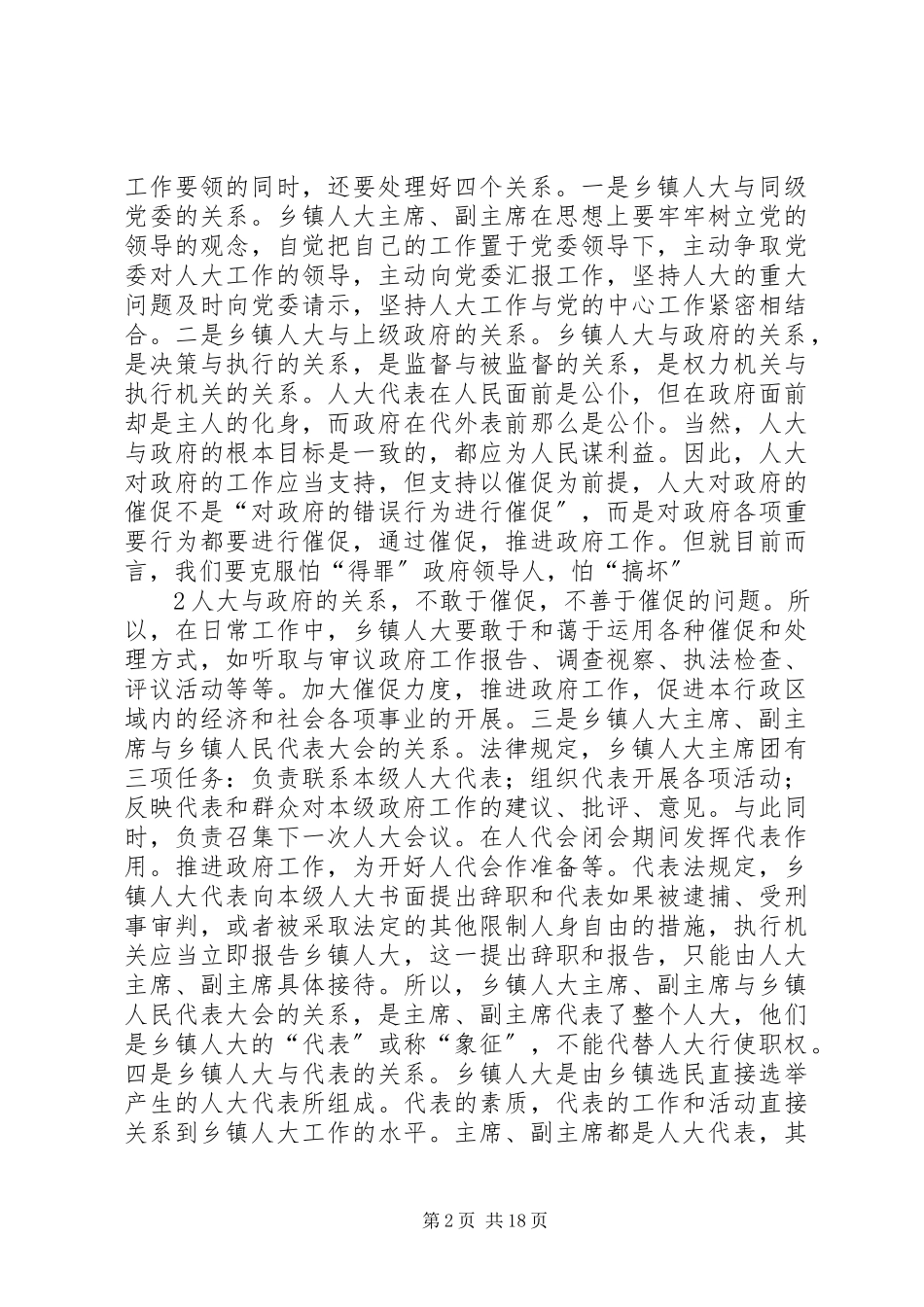 2023年对乡镇人大主席、副主席工作的思考.docx_第2页