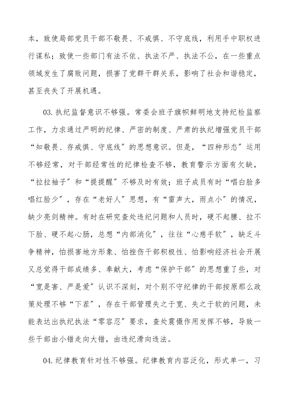 2023年主题教育民主生活会对照检查问题清单70条精编.docx_第2页