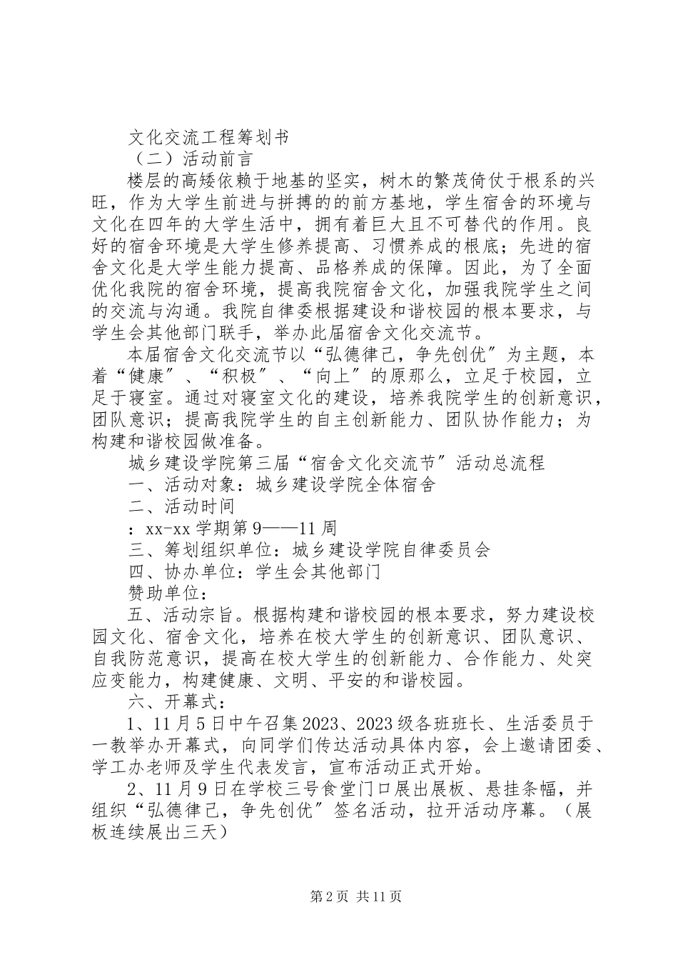 2023年文化交流项目策划书.docx_第2页