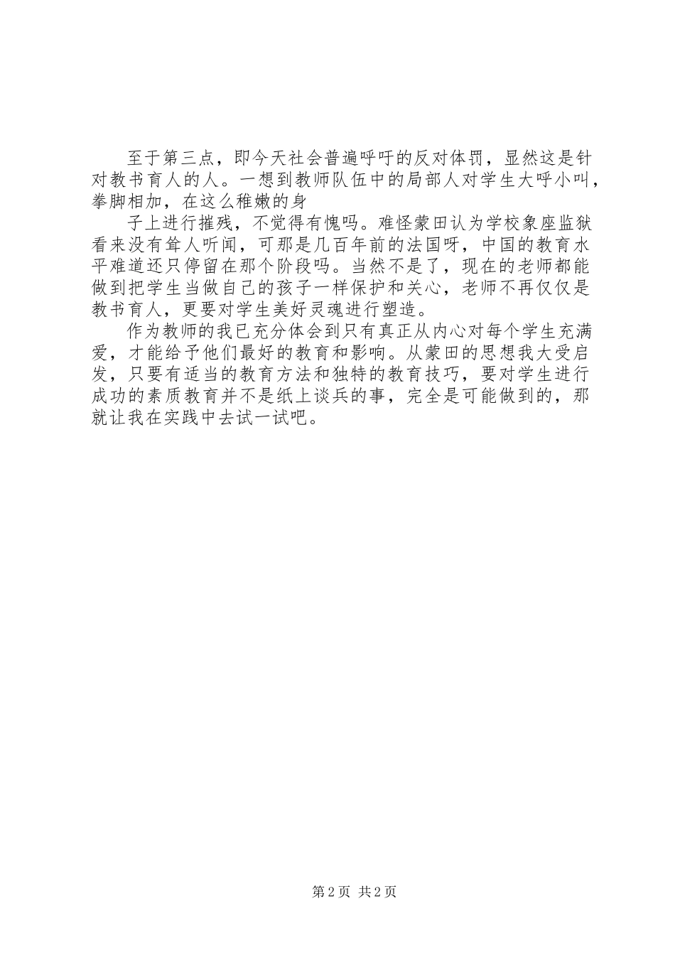 2023年《论儿童教育》读后感.docx_第2页