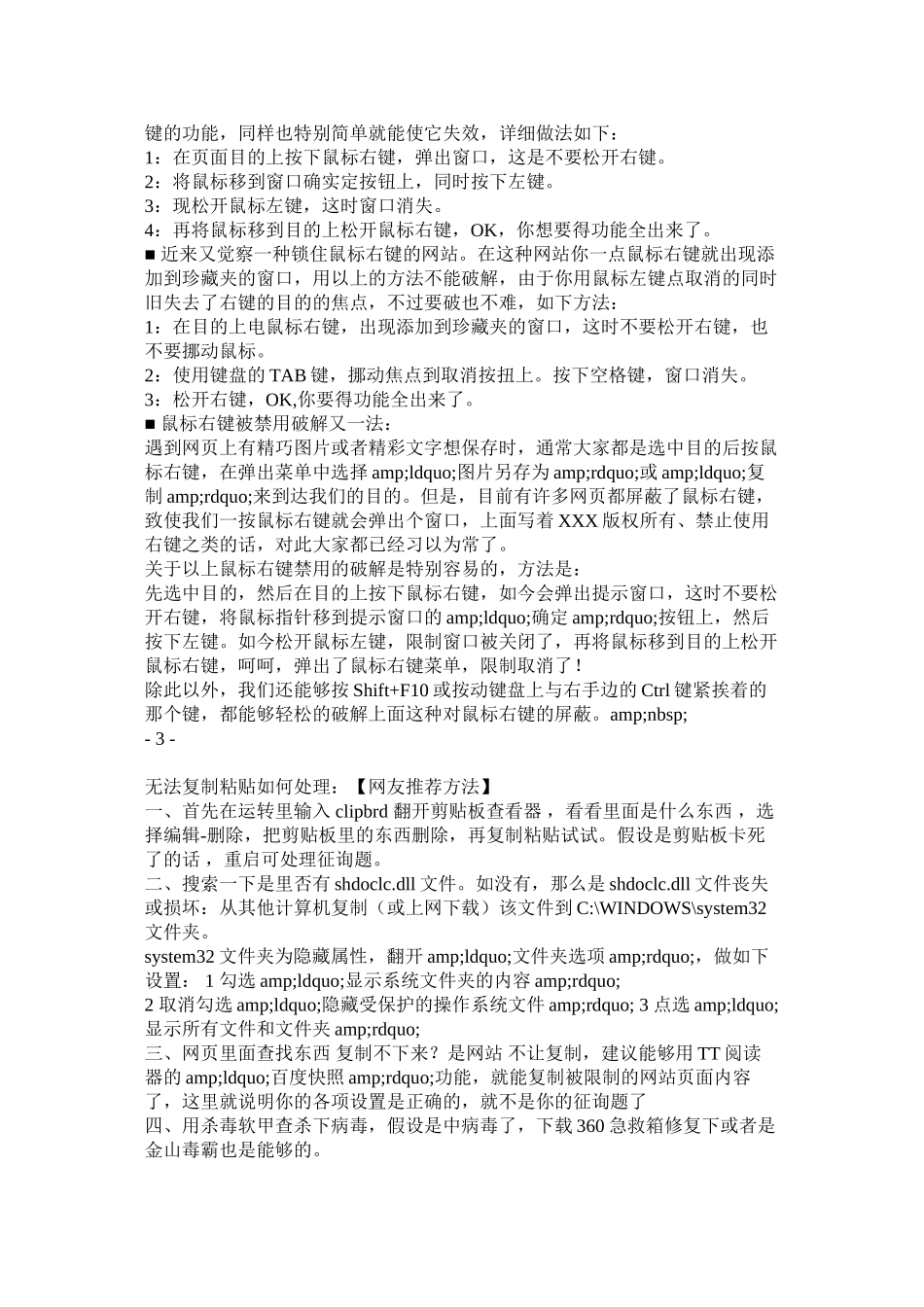 2023年电脑复制粘贴无法使用的解决方法.docx_第2页