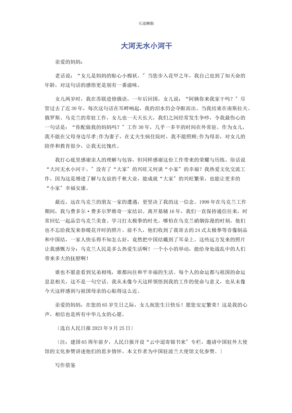 2023年大河无水小河干.docx_第1页