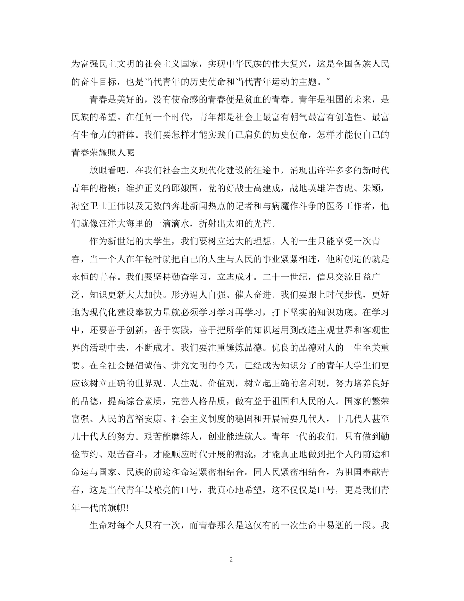 2023年54青节的演讲稿.docx_第2页