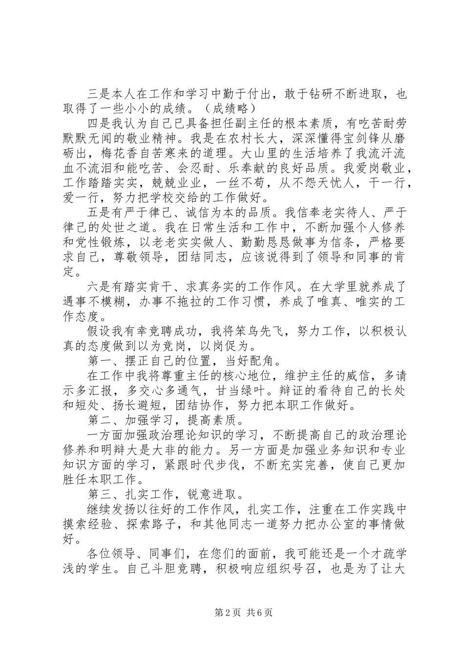 2023年学校办公室副主任竞聘演讲稿2.docx_第2页