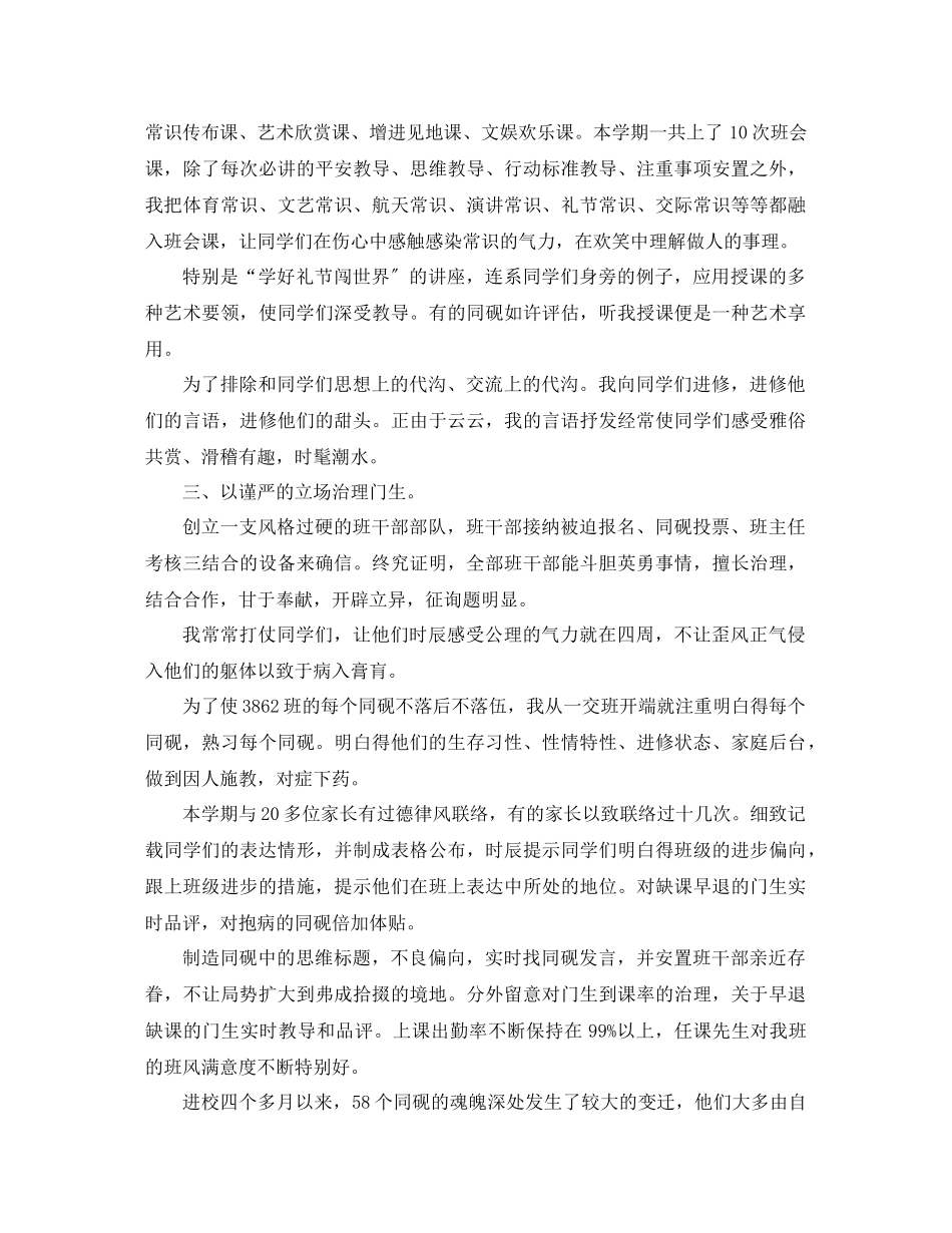 2023年秋季班主任工作总结范文.docx_第2页