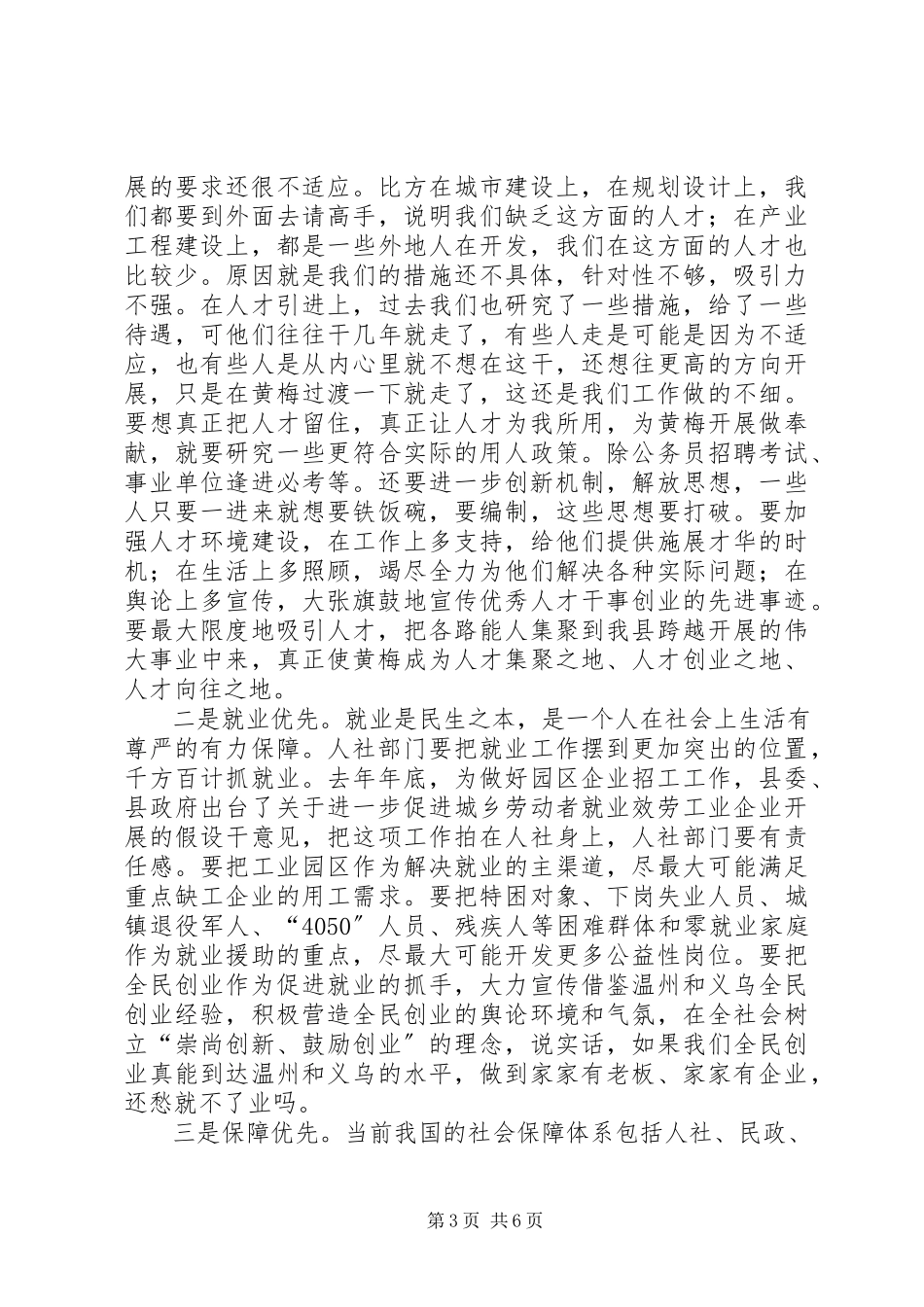 2023年县人社系统总结表彰会致辞稿.docx_第3页