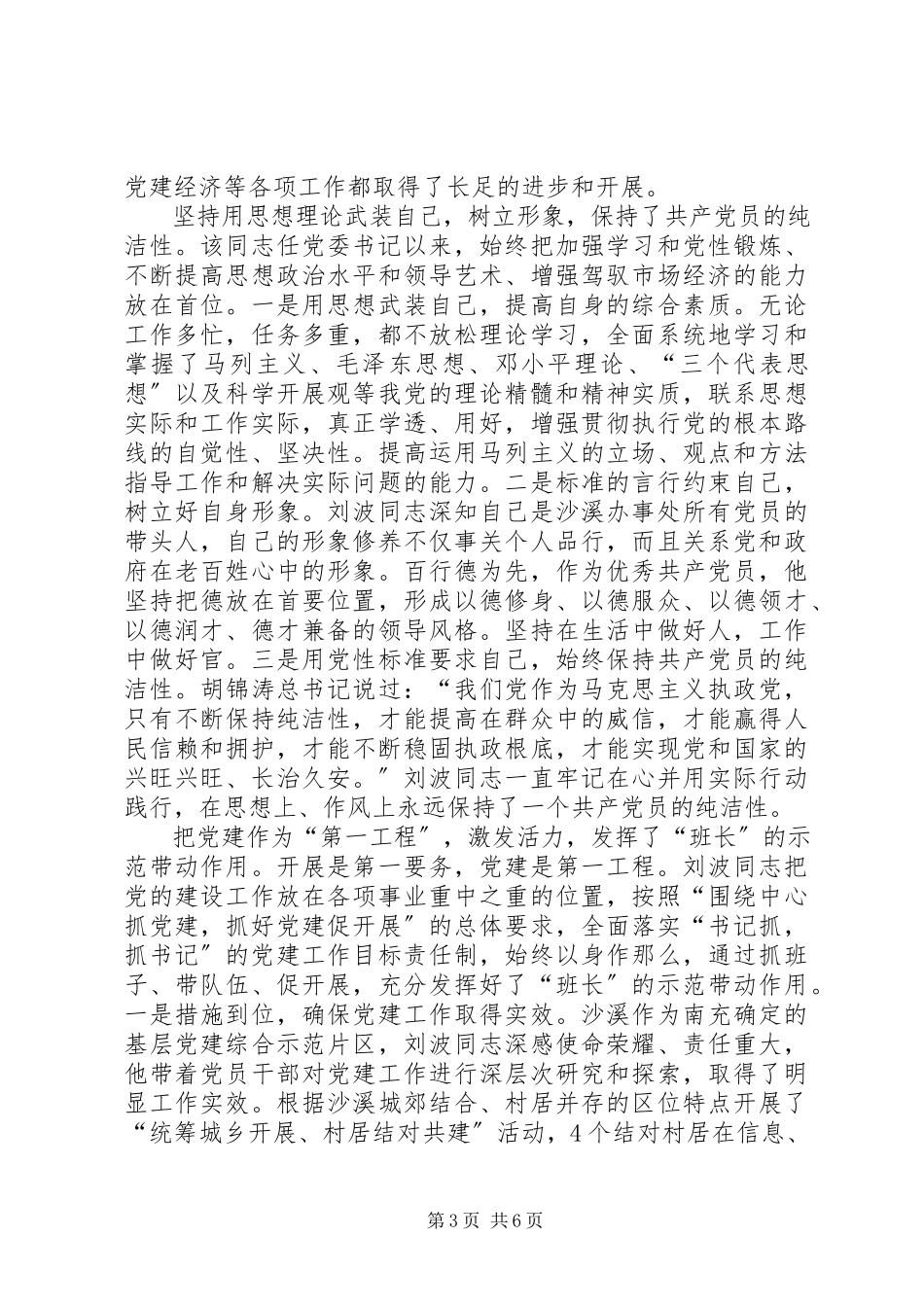 2023年街道党工委书记先进事迹.docx_第3页