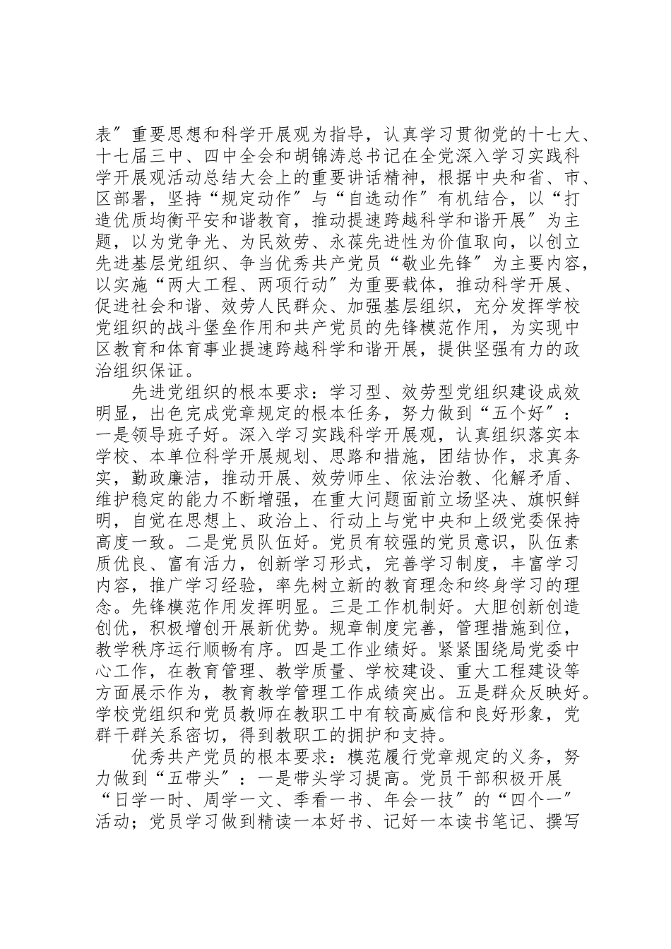 2023年教育体育局关于在全系统党组织和党员中广泛深入开展创先争优活动的实施方案 .doc_第2页