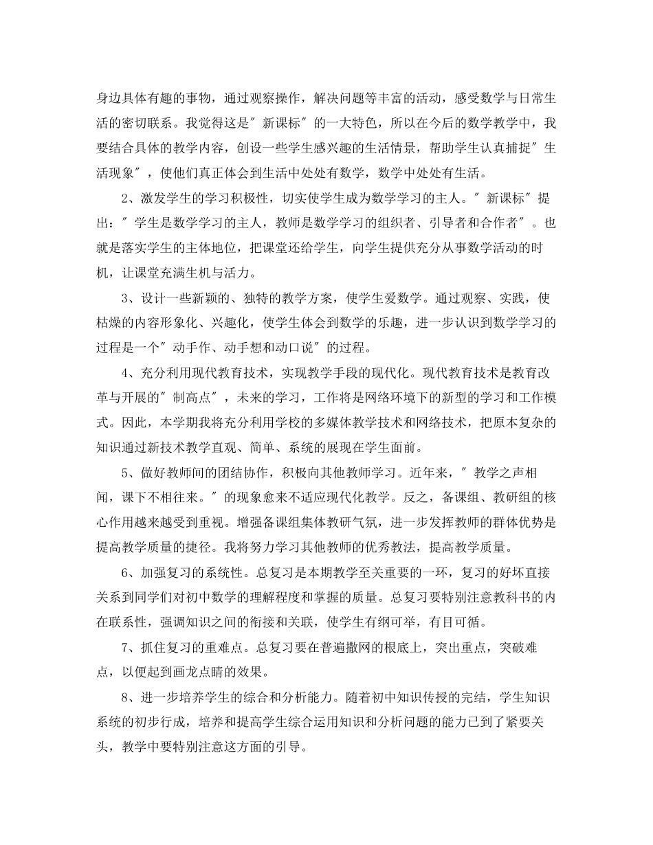 2023年九级数学老师工作计划.docx_第3页