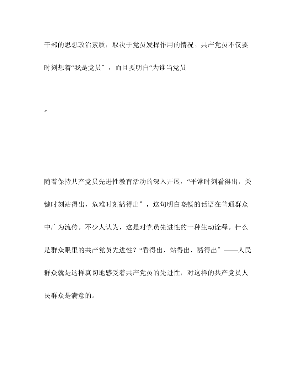 2023年党员先进性看得出站得出豁得出2.docx_第2页