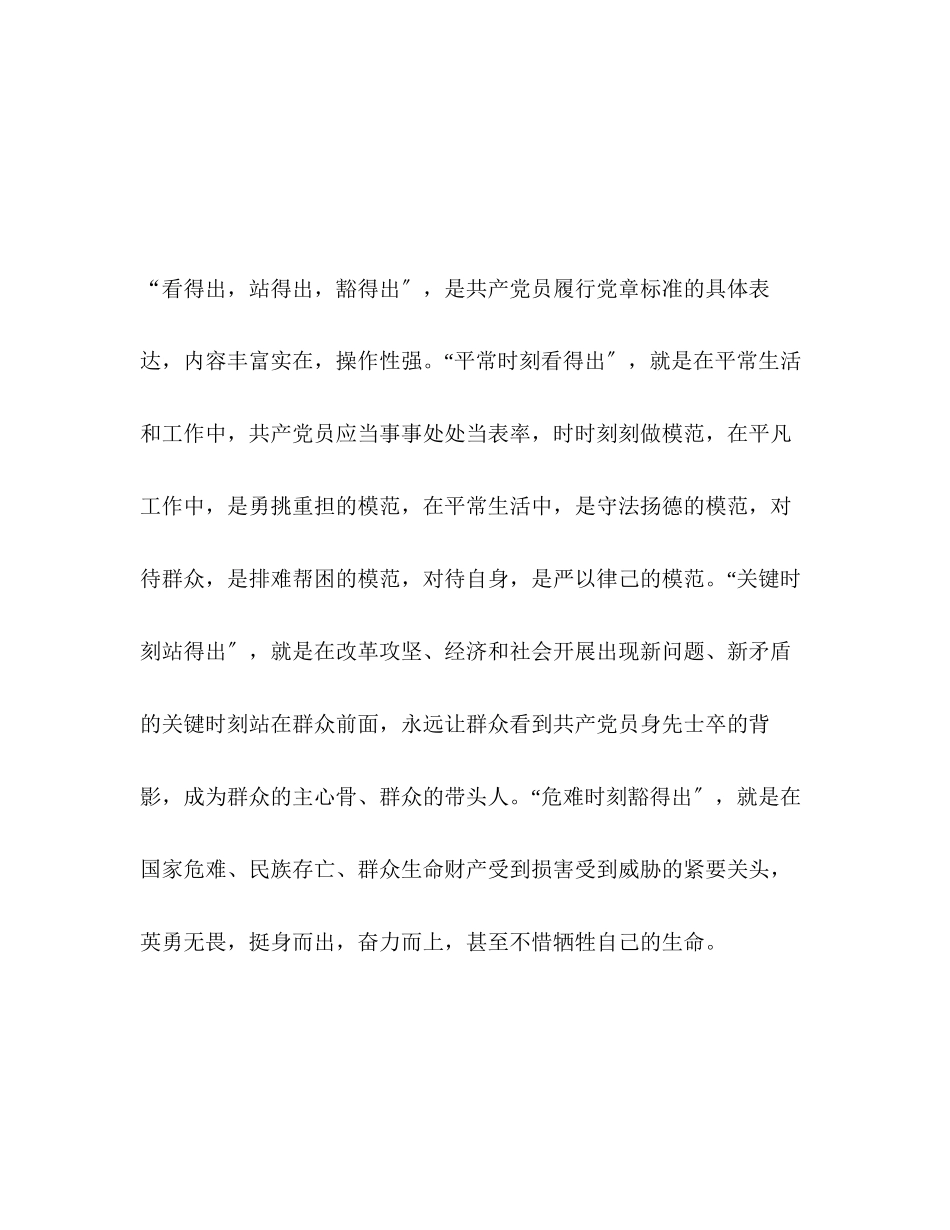 2023年党员先进性看得出站得出豁得出2.docx_第3页