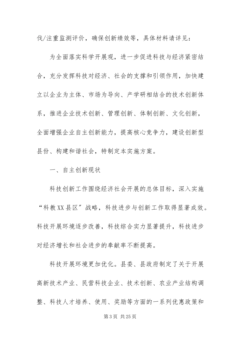 2023年自主创新工程建设方案.docx_第3页