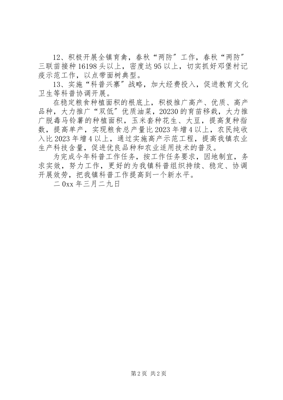 2023年镇科协工作要点.docx_第2页