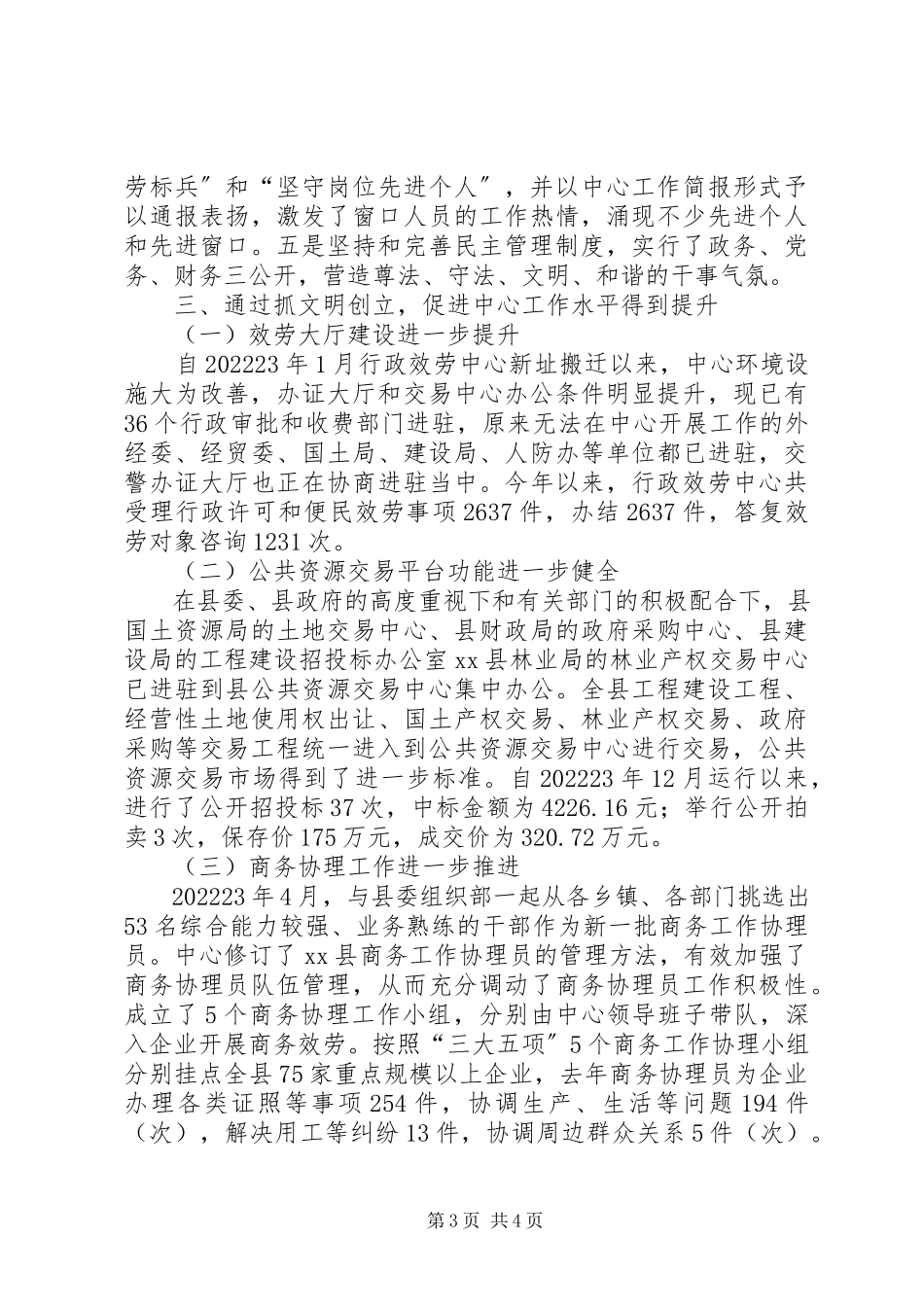 2023年县行政服务中心创建市级文明单位汇报材料.docx_第3页