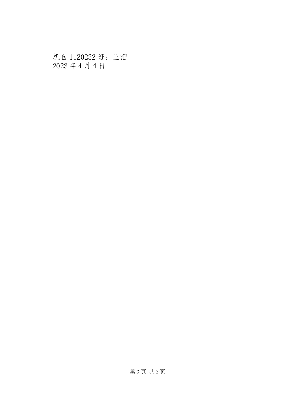 2023年机械工程分党校第13期学员5篇.docx_第3页