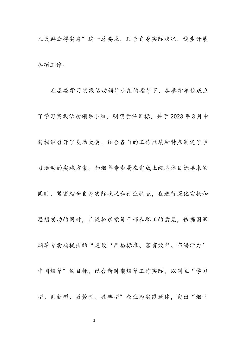 2023年企业单位第三批科学发展观工作总结.docx_第2页